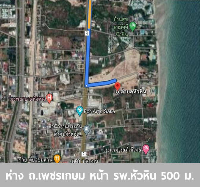 ที่ดินห่าง ถ.เพชรเกษม หน้า รพ.หัวหิน 500 ม.