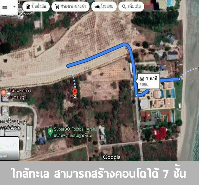 ที่ดินใกล้ทะเลหัวหิน