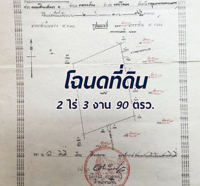 โฉนดที่ดิน